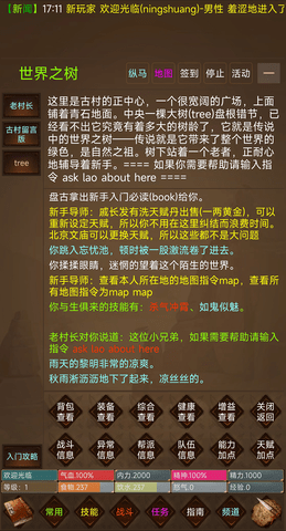 惊蛰MUD游戏截图1