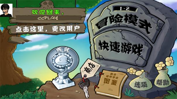 植物大战僵尸魔王直装版