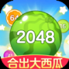 合出大西瓜2048红包版