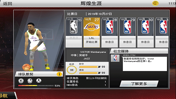 nba2k20豪华版截图3