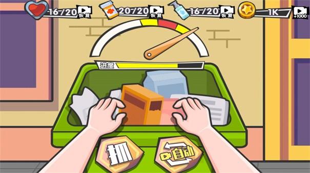 卖废品逆袭游戏截图3