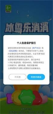 冰雪乐消消游戏截图3