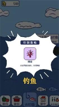 偷偷钓个鱼游戏截图2