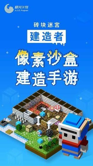 砖块迷宫建造者重置版游戏截图5