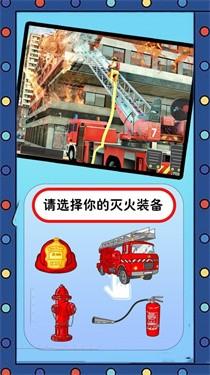 我的英雄消防员游戏截图3