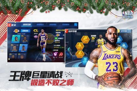 nba篮球大师无限内购破解版游戏截图2