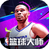 nba篮球大师无限内购破解版