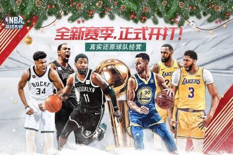 nba篮球大师无限内购破解版游戏截图4