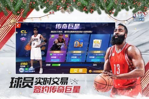 nba篮球大师无限内购破解版游戏截图3