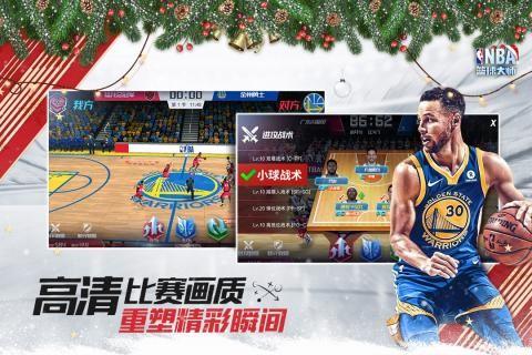 nba篮球大师无限内购破解版游戏截图1