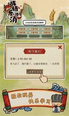 成语乐消消游戏截图3