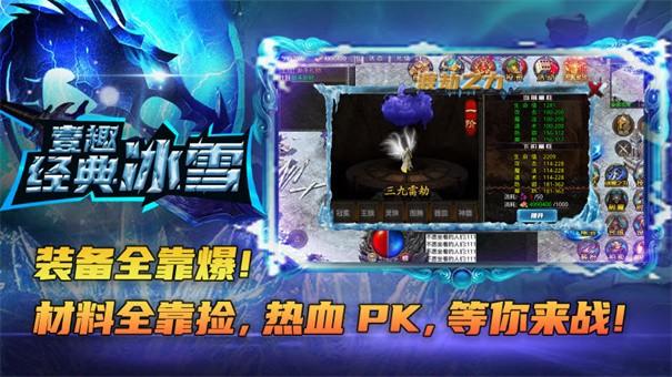 壹趣经典冰雪游戏截图2