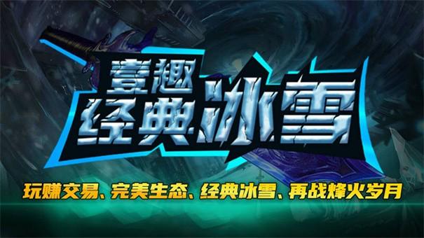 壹趣经典冰雪游戏截图1