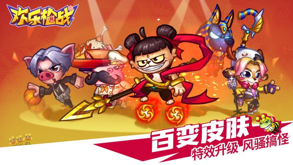 欢乐枪战无限金币钻石版游戏截图2
