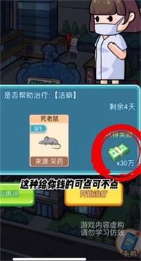 开了个医院游戏截图1