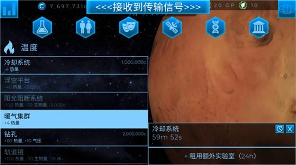 行星改造破解版作弊菜单游戏截图1