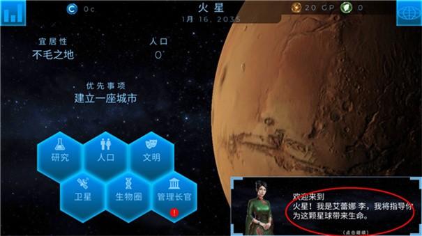 行星改造破解版作弊菜单游戏截图3