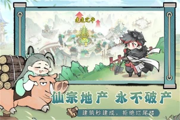 最强祖师游戏截图4