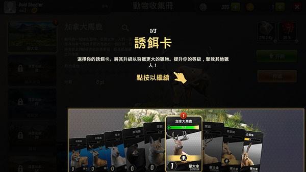 狩猎冲突无限金币版游戏截图3