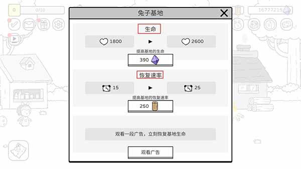 战斗吧兔子无限萝卜版