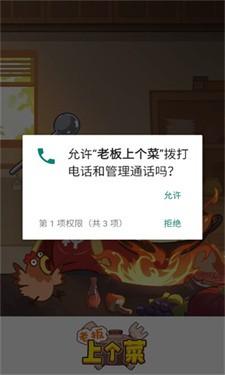 老板上个菜游戏截图1