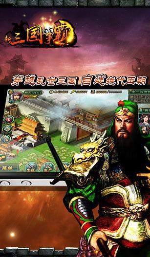 新三国争霸游戏截图2