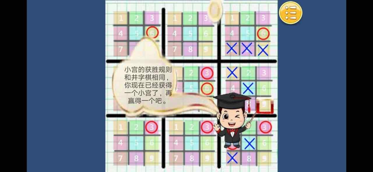 嵌套井字棋游戏截图3