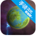 口袋里的宇宙
