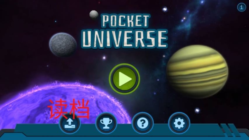 口袋里的宇宙游戏截图5