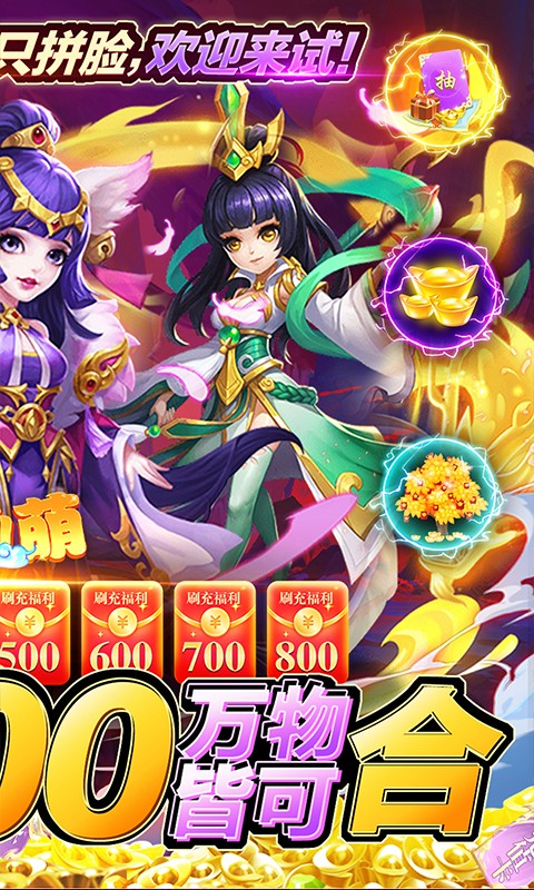 万仙萌（GM刷充合宠）游戏截图2