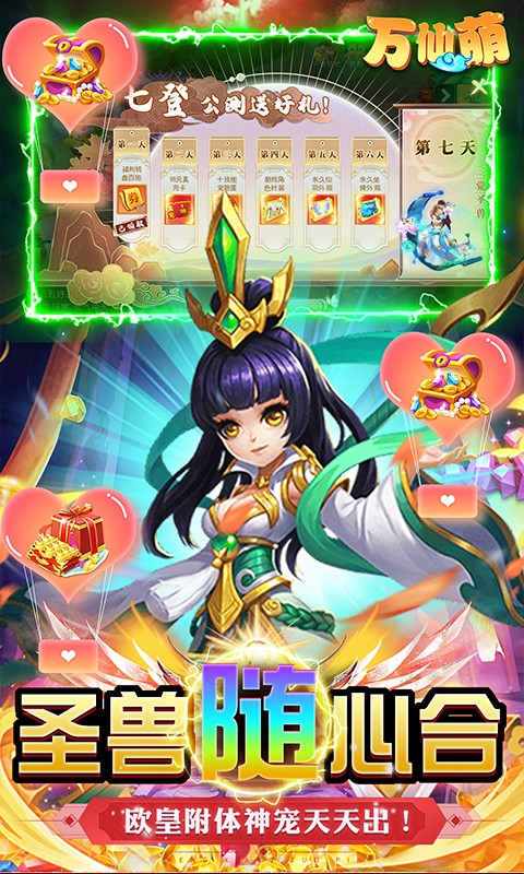 万仙萌（GM刷充合宠）游戏截图3