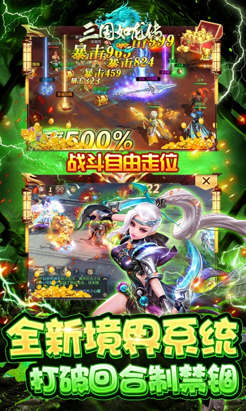 三国如龙传（现金点直充版）游戏截图3