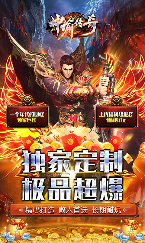 神谕传奇（极品刀刀爆）游戏截图1