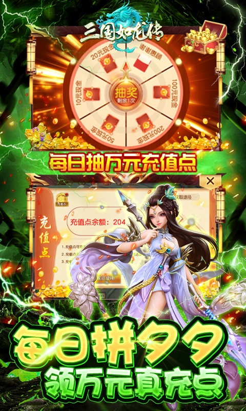 三国如龙传（现金点直充版）游戏截图5