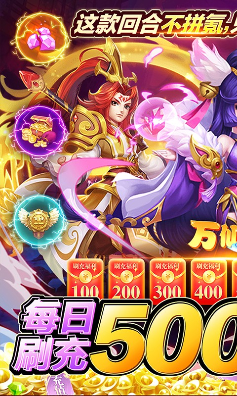 万仙萌（GM刷充合宠）游戏截图1