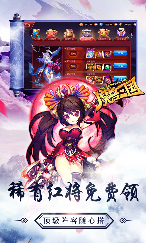 魔兽三国（满V送万充）游戏截图4