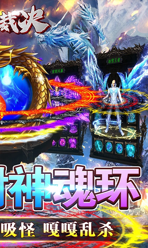 雷霆裁决（斗罗封神版）游戏截图2