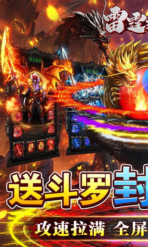 雷霆裁决（斗罗封神版）游戏截图1
