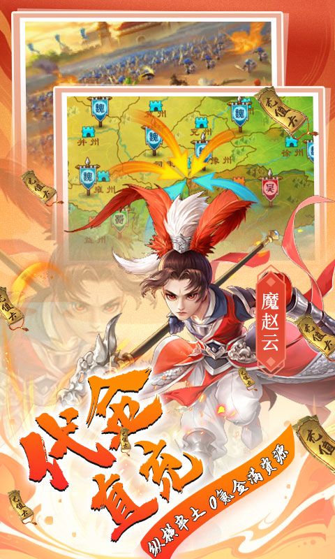 三国大领主（无限免充余额）游戏截图3