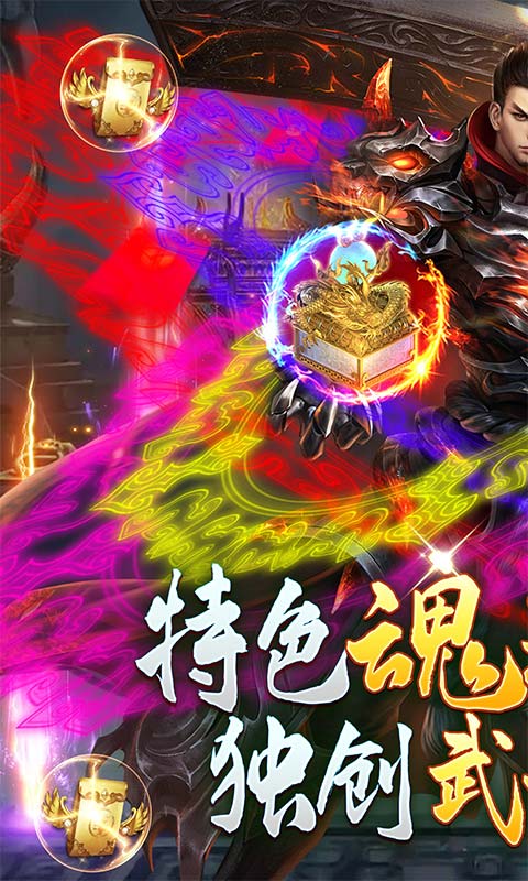 开天战神（魂环高爆版）游戏截图1