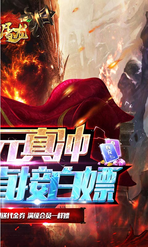 皓月屠龙（魂环切割版）游戏截图2