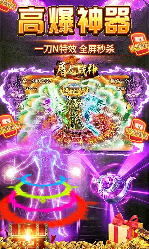 屠龙战神（斗罗神器MAX）游戏截图4