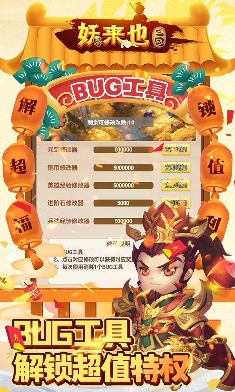 妖来也（BUG修改器刷充）游戏截图3