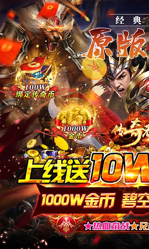 传奇无双移动版（魂环GM福利版）游戏截图1