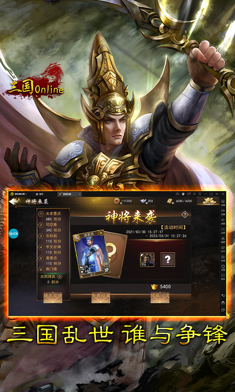 三国online（送名将SR）游戏截图3