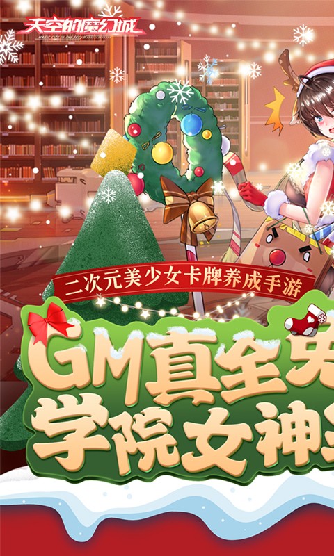 天空的魔幻城（GM学院女神全免）游戏截图1