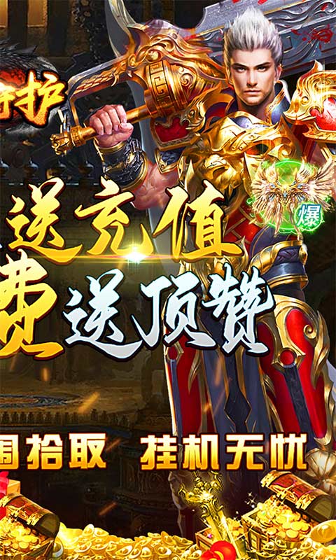 龙之守护（GM无限送充值）游戏截图2