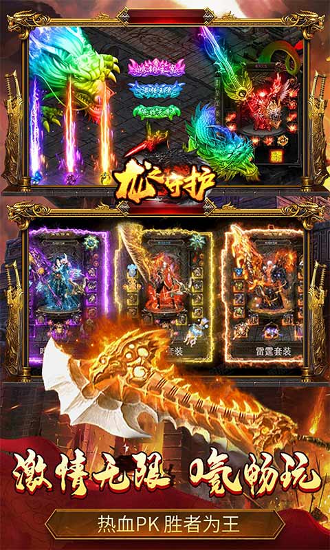 龙之守护（GM无限送充值）游戏截图5