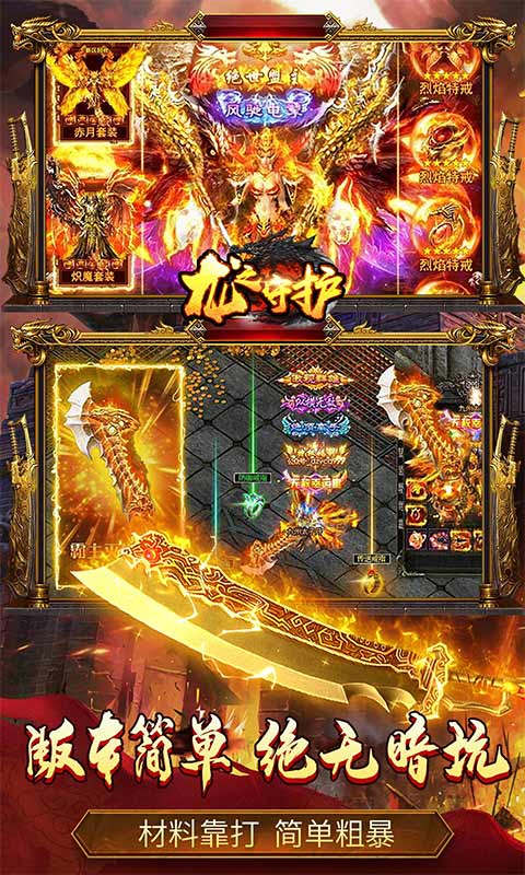 龙之守护（GM无限送充值）游戏截图4