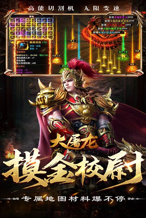 大屠龙（异火倍攻神器）游戏截图5